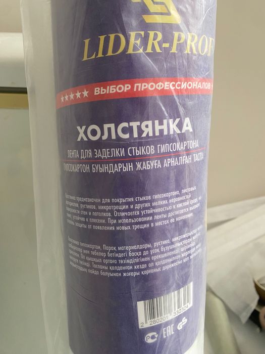 Стеклохолст, холстянка