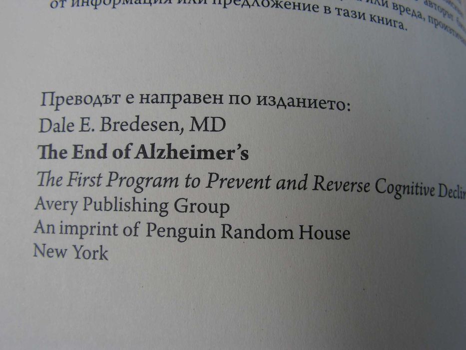 Краят на Алцхаймер – книга