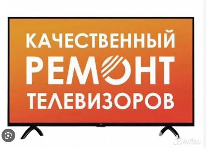 Ремонт Телевизоров в Астане. Телемастер с выездом