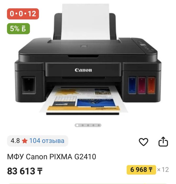 Принтер Canon Pixma в отличном состоянии