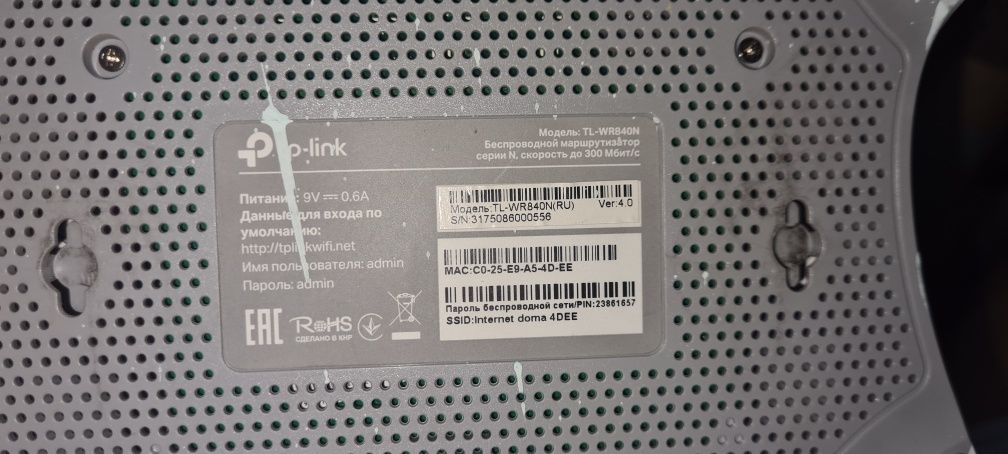 Маршрутизатор  TP-LINK TL-WR840N