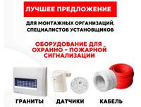 ОПС СИГНАЛИЗАЦИЯ охрана/пожар всегда в наличии, СУПЕРЦЕНЫ!