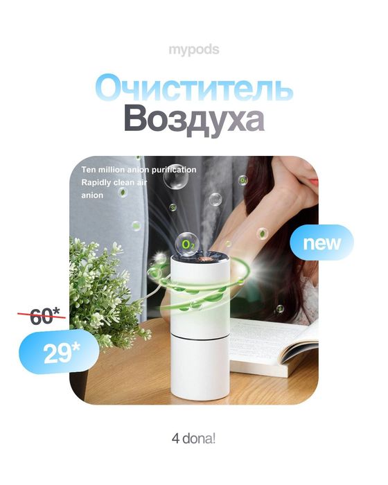 Увлажнитель + очиститель воздуха