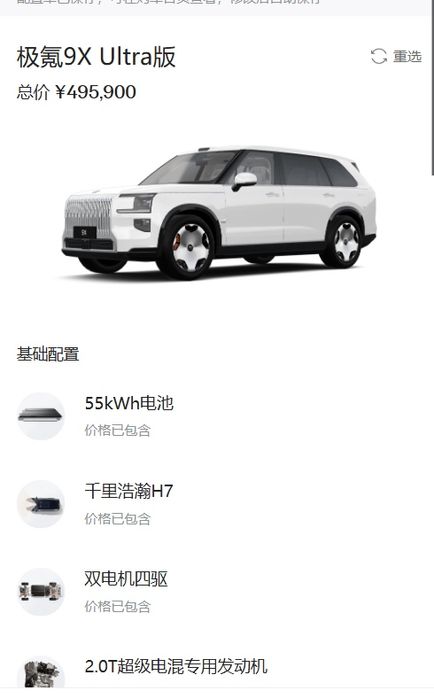 Zeekr x9 на заказ и есть в наличии