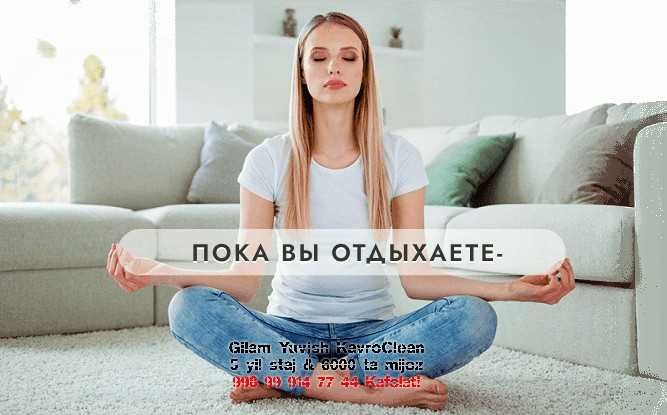 Gilam Yuvish Yakkasaroy - Чистка Ковров Яккасарайский район Доставка!