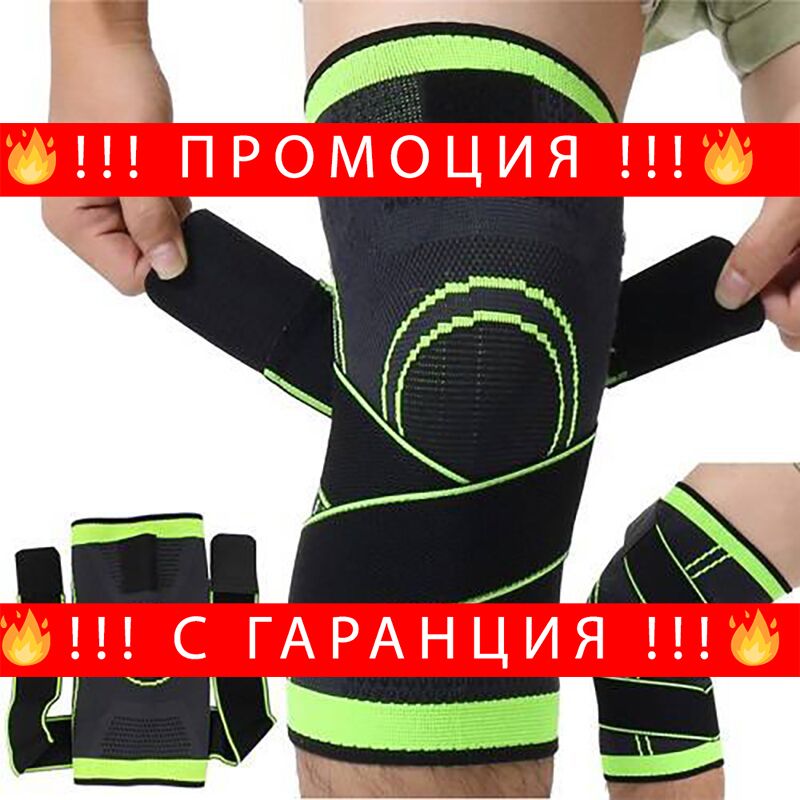 НЕМСКИ Еластична спортна наколенка – Elastic knee pad + ЛЕД ФЕНЕР
