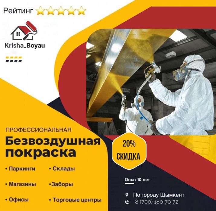 Качественная Покраска Крыши, фасадов, заборов от Мастеров с Гарантией