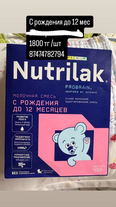 Nutrilak смесь с рождения до 12 мес