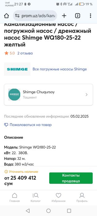 Погружной насос Shimge