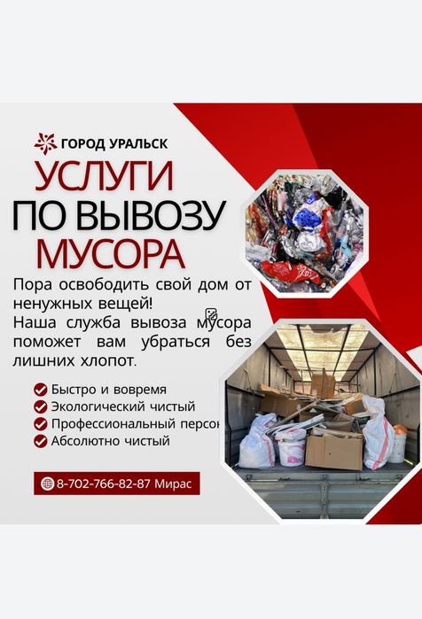 Газель вывоз мусора,есть грузчики, мебельщики доставка по городу