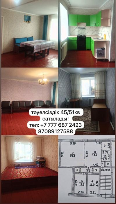 Үй (Квартира) сату