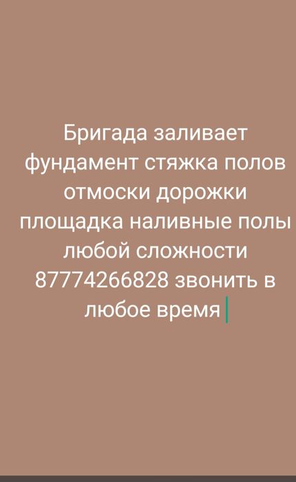 Фундамент стяжка полов отмоски наливные полы