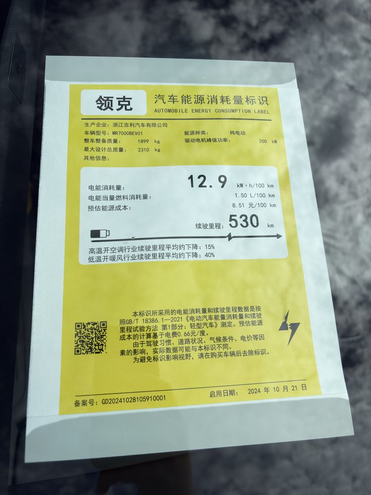 Lynk co Z20   340- ta ot kuchi zapas xod 530-km razgon 5 secunt