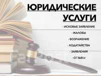 Юридические услуги - юрист