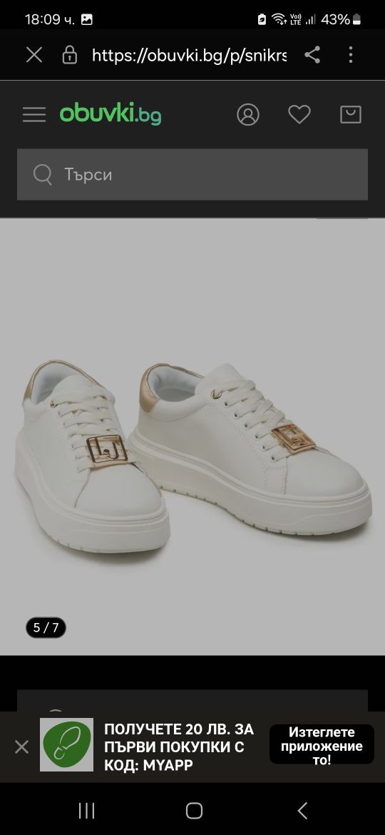 Официални  Обувки , сникърси Liu jo , River Island