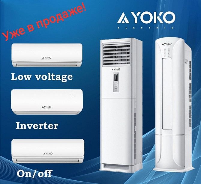 Кондиционер YOKO (wi-fi) японский бренд! Скидки+Бесплатная доставка!