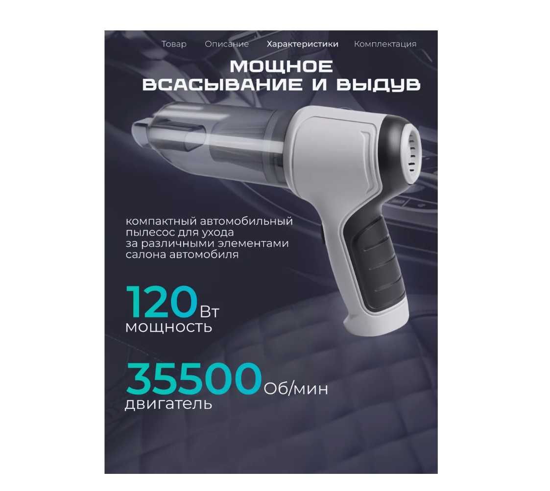 Пылесос для автомобиль Беспроводный 12 Вольт Доставка бесплатно