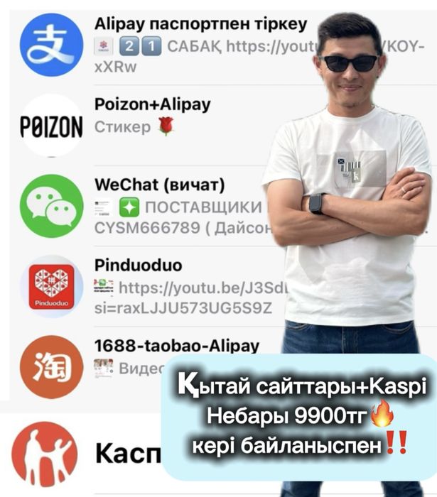 Бизнес с Китаем 1688, Taobao, Pinduoduo, Alipay, Wechat обучение