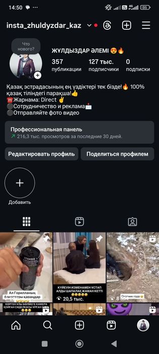 Продаю инстаграм аккаунт 127.000 подписчиков
