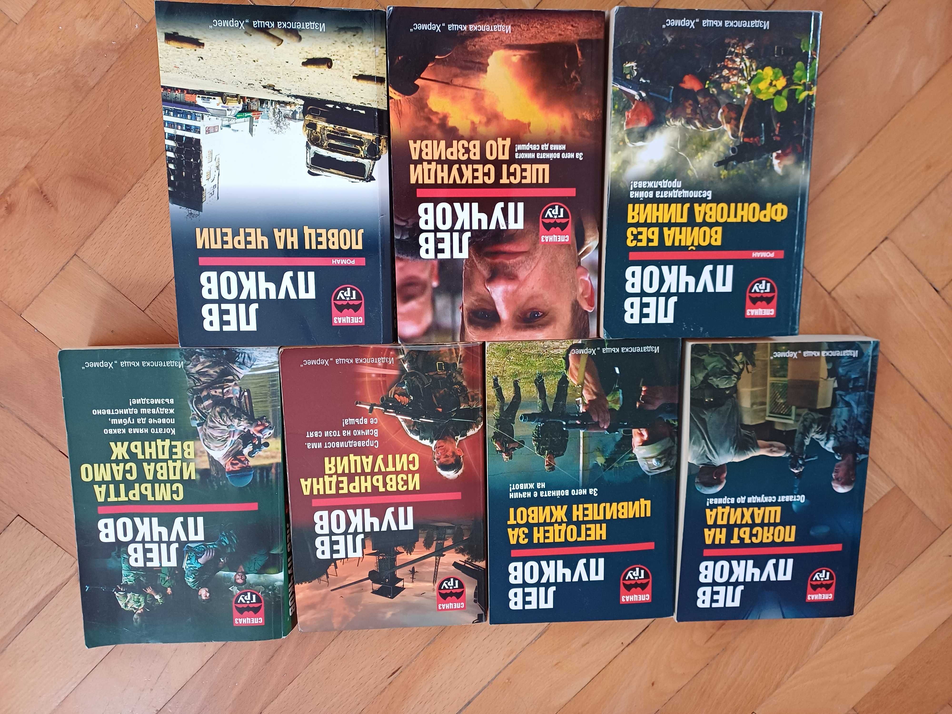 Поредица книги на Лев Пучков - 23 броя