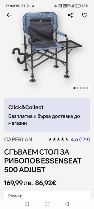 Рибарски стол згъваем