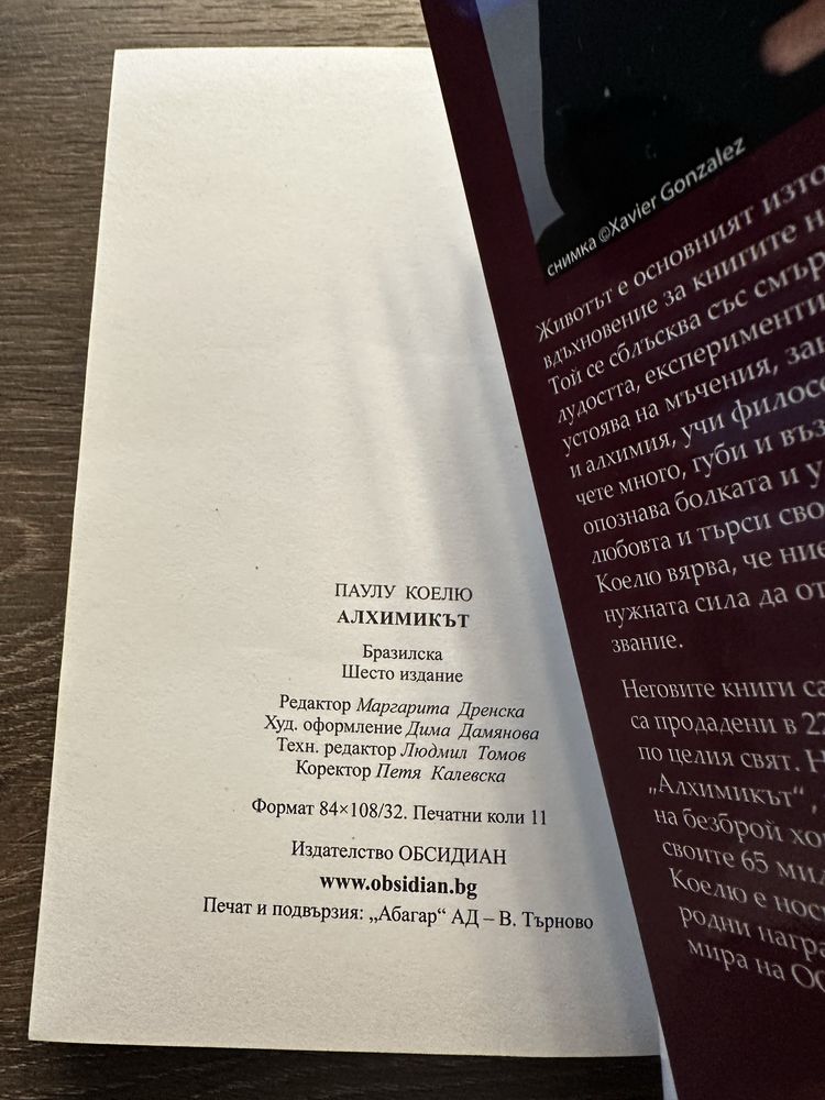 Алхимикът Паулу Коелю - НОВА