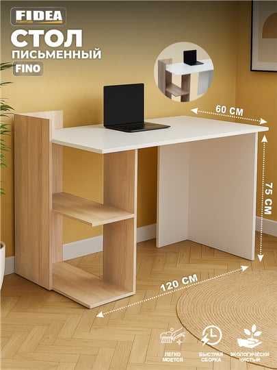 Стол письменный | Стол компьютерный | Parta | Dars stoli | FINO