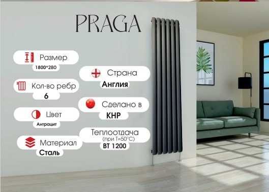 Bертикальный радиатор  PRAGA Дизайнерский оптом со склада + доставка