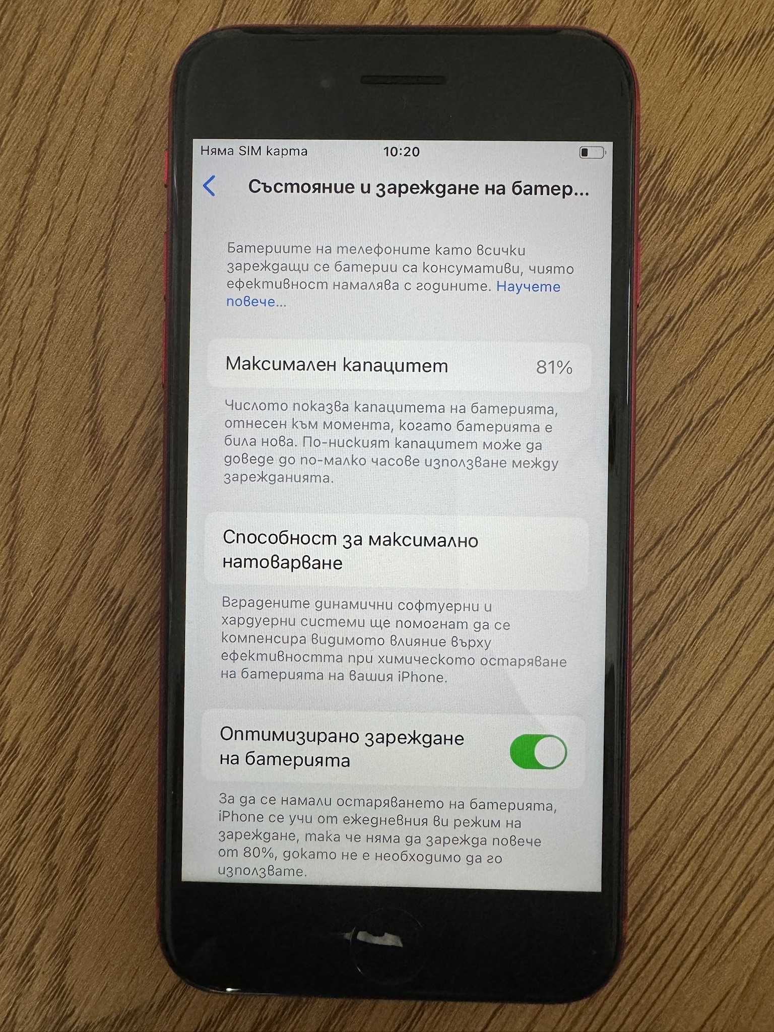 iPhone SE 2 Червен в Отлично Състояние