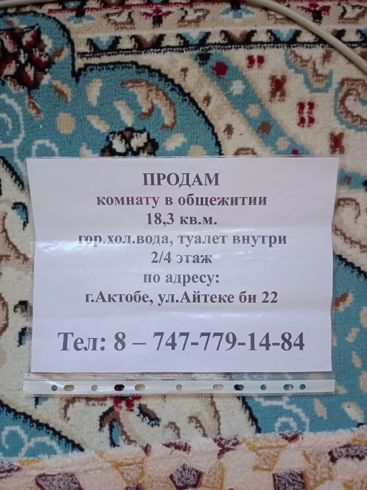 продам общяга айтеке би 22