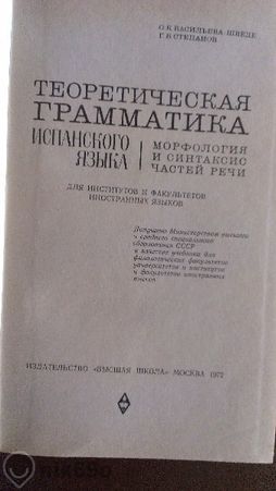 Учебници по Испански език Gramatica Castellana и други.