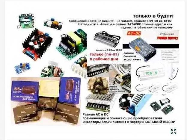 БЛОК ПИТАНИЯ - преобразователь напряжения разные