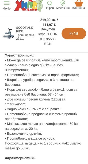 Scoot and ride 2 in 1 тротинетка