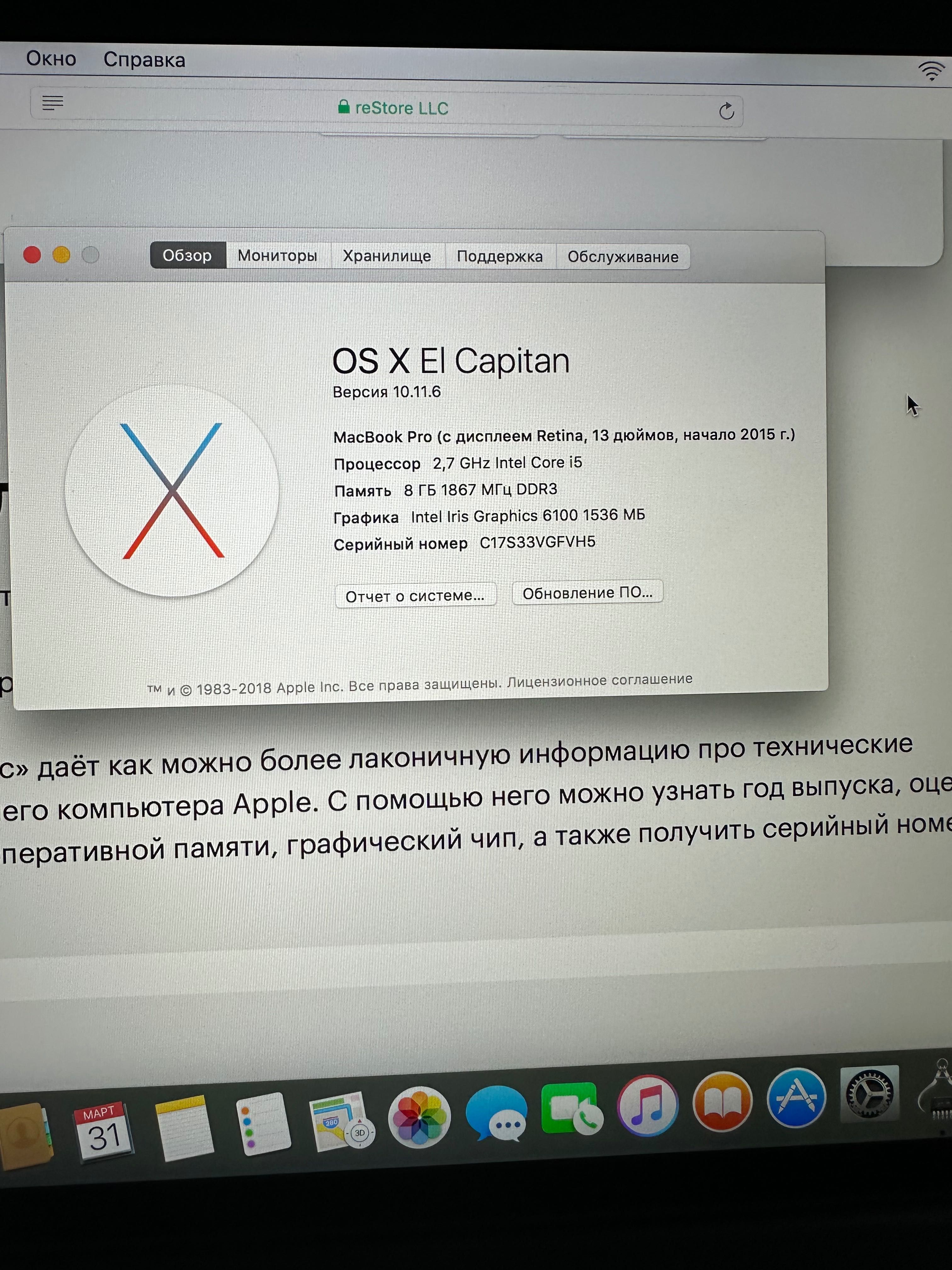 MacBook Pro 12,1 (начало 2015 года)