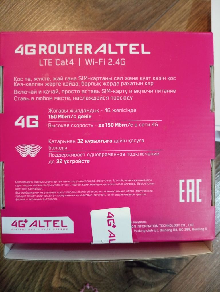 ALTEL 4G роутер wi-fi