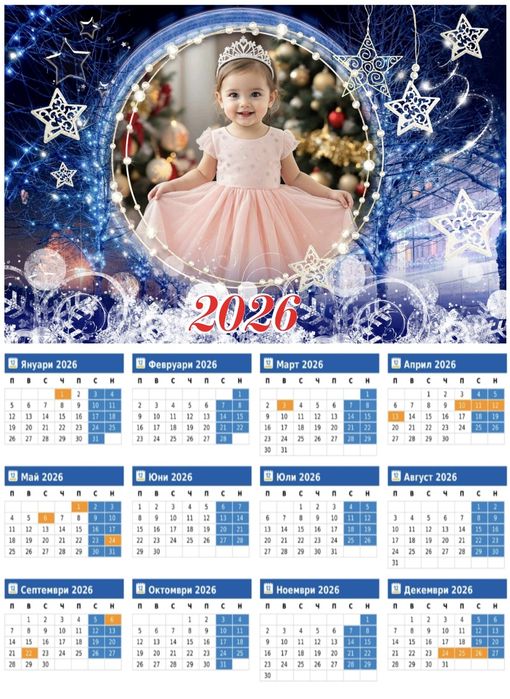 Еднолистни календари2026