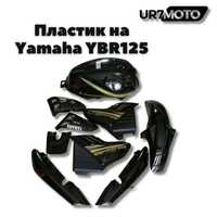 Бак и пластик на Yamaha YBR125