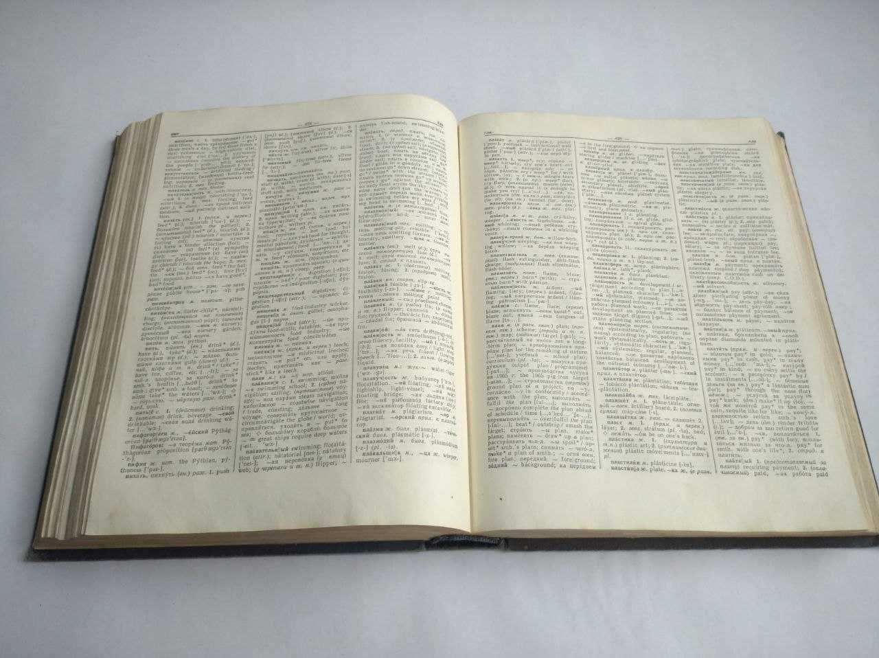 Русско-английский словарь 1975 года