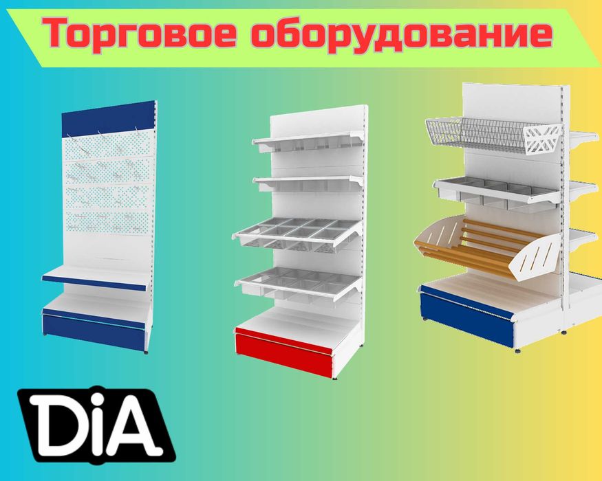 Торговое оборудование для магазина, стеллаж, прилавок витрина asto