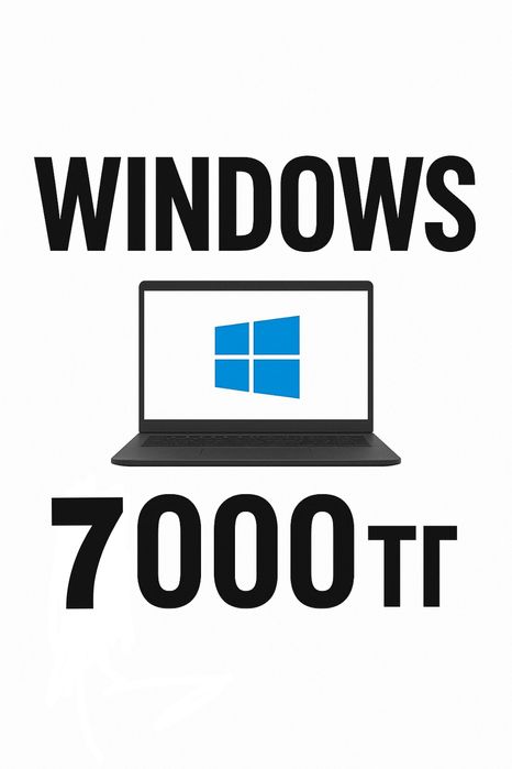 Установка windows 7/8/10/11 Алматы с выездом на дом