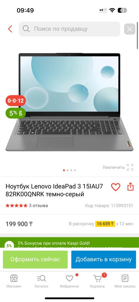 Продам НОВЫЙ ноутбук Lenovo ideapad 3 15IAU7