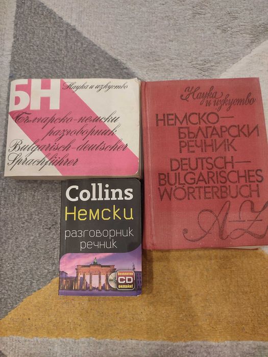 Речници по немски език