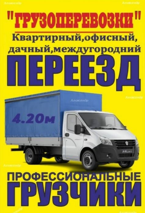 Грузоперевозки Газель Грузчики