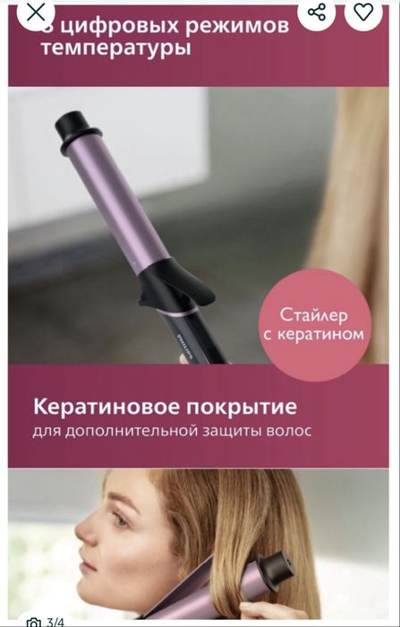Плойка PHILIPS не повреждающая ВОЛОСЫ