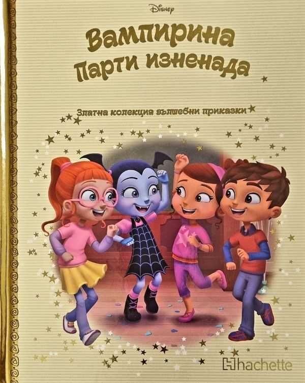 Книжки Златна колекция на Disney