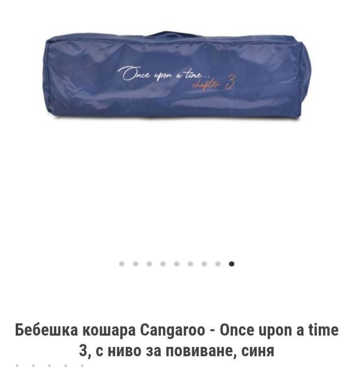 Кошара за спане на бебе
