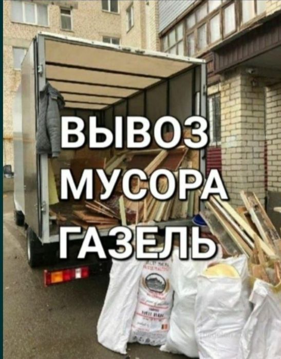 Услуги вывоз мусора строительного