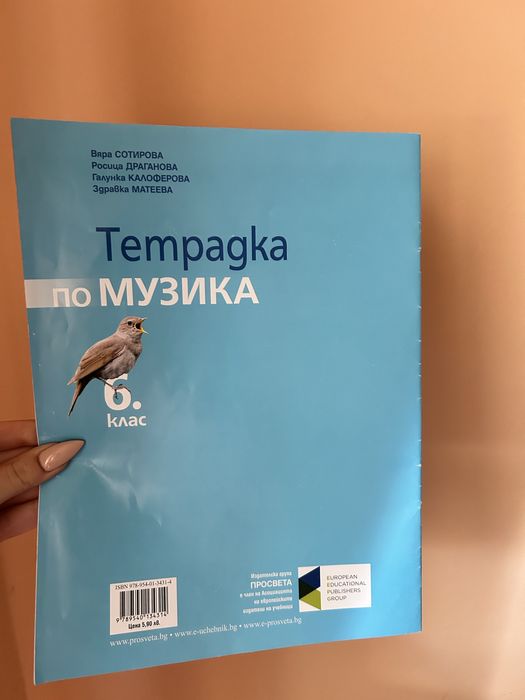 Teтрадка по Музика за 6 клас