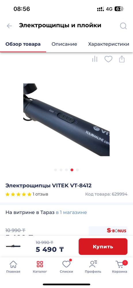 Плойка новый сулпактан алғанмын