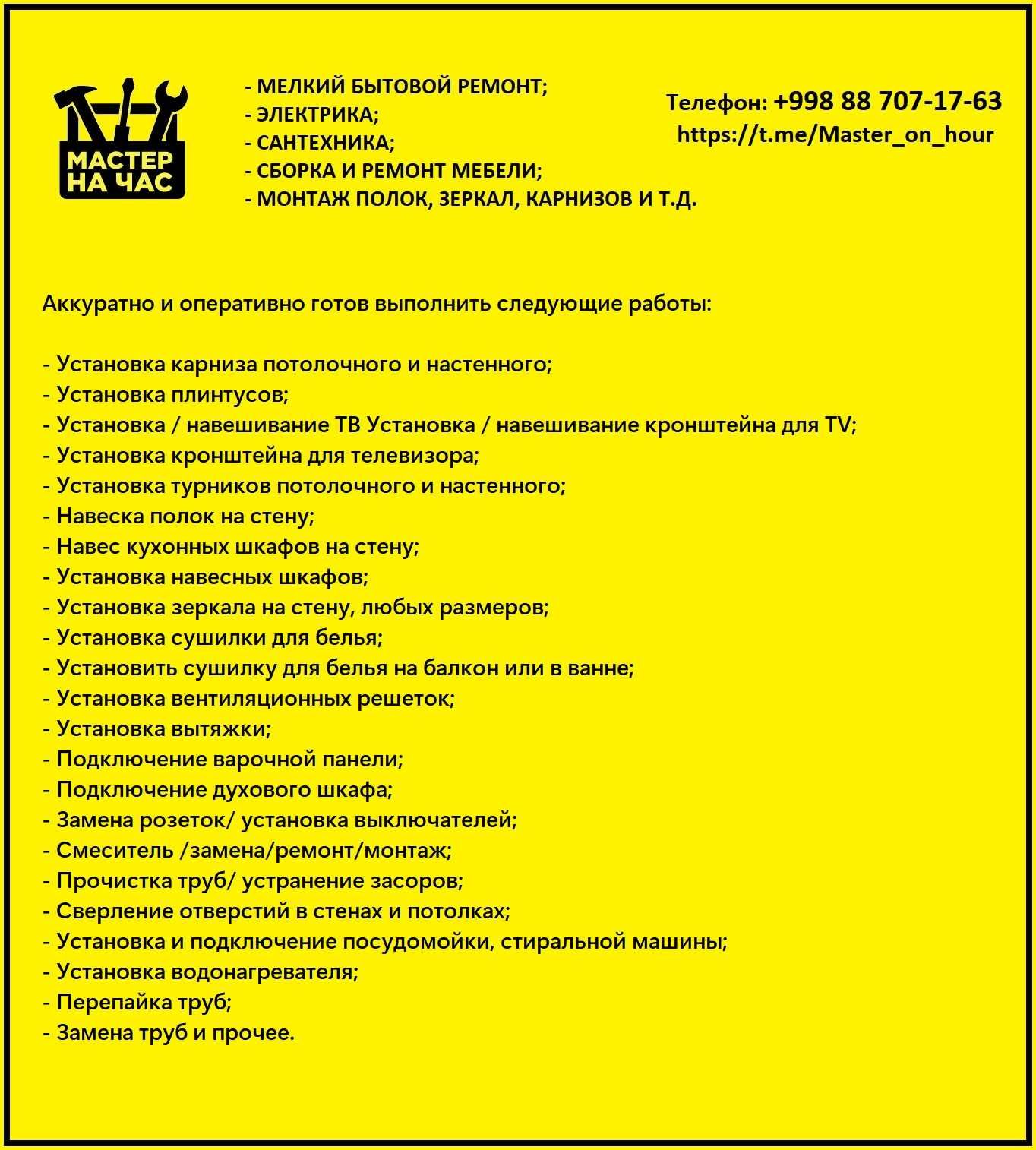 Мастер на час в Ташкенте!!!